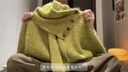 LDBE可拆卸圍巾v領(lǐng)毛衣女秋冬季軟糯小眾設計感寬松長(cháng)袖針織衫慵懶風(fēng) 綠色 均碼 80-120斤 曬單實(shí)拍圖