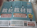 2026春教材幫初中同步講解九年級下冊九下9年級歷史RJ人教 天星教育 曬單實(shí)拍圖