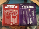 【官方正版】 變形金剛絕密人物大圖鑒典藏全兩冊霸天虎篇+汽車(chē)人篇 汽車(chē)人 變形金剛童年的回憶兒童課外閱讀書(shū)新華正版天地出版社 正版正貨 新華書(shū)店 曬單實(shí)拍圖