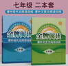 金牌閱讀七八九年級課外文言文閱讀訓練 課外現代文閱讀訓練 第6次修訂 初中語(yǔ)文閱讀理解專(zhuān)項訓練 七年級文言文+現代文 曬單實(shí)拍圖