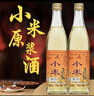 百吉堂小米原漿酒42度東北吉林糧食釀造口糧經(jīng)典款老包裝整箱帶泡沫箱 42度 450mL 12瓶 曬單實(shí)拍圖