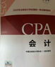 備考2026 注冊會(huì )計師2025教材 （注會(huì )官方正版）CPA教材+歷年真題金考卷 會(huì )計（套裝共3冊）中國財政經(jīng)濟出版社 可搭東奧輕松過(guò)關(guān)一贈送網(wǎng)課題庫 曬單實(shí)拍圖