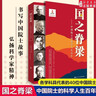 【正版現貨】國之脊梁 中國院士的科學(xué)人生百年 書(shū)寫(xiě)40位中國院士的光輝事跡 弘揚科學(xué)家精神 浙江少年兒童出版社 曬單實(shí)拍圖