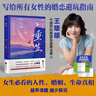 重生 京東專(zhuān)享婚前清醒指南 泰國墜崖案當事人王暖暖 直面婚姻破裂、職場(chǎng)斷崖、生育難題 用血淚寫(xiě)就自我救贖 紀實(shí)文學(xué) 女性勵志 女性力量 曬單實(shí)拍圖
