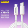 品勝[新升級]蘋(píng)果充電線(xiàn)Type-c數據線(xiàn)PD27W/20W快充to Lightning適用iPhone14/13/12手機平板車(chē)載USB-C 曬單實(shí)拍圖