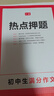 正版2026年新版一本初中考滿(mǎn)分語(yǔ)文英語(yǔ)作文人教版大全高分范文精選七八九年級中考寫(xiě)作熱考素材書(shū)技巧英語(yǔ)詞匯古詩(shī)文文言文解讀優(yōu)秀速用模板全國通用 一本初中語(yǔ)文滿(mǎn)分作文 曬單實(shí)拍圖