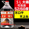 京涪【假一罰十】北京二鍋頭純糧食桶裝高度白酒可泡藥酒果酒特價(jià)批發(fā) 56度 5L 1桶 3年純糧-濃香型 曬單實(shí)拍圖