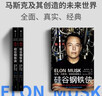 硅谷鋼鐵俠 埃隆·馬斯克 創(chuàng  )造未來(lái)的人 SpaceX 獵鷹火箭 特拉斯 中信出版社圖書(shū) 曬單實(shí)拍圖