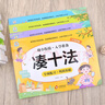 幼小銜接一日一練全套整合教材（8冊）湊十+借十+破十+全橫式10以?xún)燃訙p法+20以?xún)?50以?xún)?100以?xún)?學(xué)前教育 幼兒園大班教材 入學(xué)準備練習冊 曬單實(shí)拍圖
