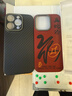 Pinkson凱夫拉蘋(píng)果17保護套iPhone16ProMax手機殼輕防摔男士超薄全包磨砂硬殼芳綸碳纖維散熱新款商務(wù)高檔 【畫(huà)蛇添福/春節紅】無(wú)磁吸 【iPhone16 Pro】 曬單實(shí)拍圖