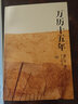 萬(wàn)歷十五年 黃仁宇 系列作品  文軒正版明朝歷史書(shū)籍 中國古代史通史歷史 明朝那些事兒 三聯(lián)書(shū)店 中華書(shū)局等出版社【自選】 萬(wàn)歷十五年 黃仁宇 三聯(lián)書(shū)店 曬單實(shí)拍圖