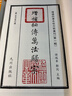 增補秘傳萬(wàn)法歸宗(全2冊)  宣紙古書(shū)線(xiàn)裝 增補四庫未收方術(shù)匯刊.第1輯 第27函 九州出版社 謝路軍 鄭同主編著(zhù) 曬單實(shí)拍圖