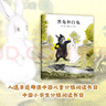 黑兔和白兔 （愛(ài)心樹(shù)童書(shū)）  曬單實(shí)拍圖