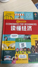 【自選】尤斯伯恩少年商學(xué)院培養財商投資理財小學(xué)生商業(yè)啟蒙思維書(shū)籍兒童讀懂經(jīng)濟學(xué)漫畫(huà)書(shū)少兒金融學(xué)青少年10歲趣味科普百科全書(shū)繪本讀物 少年商學(xué)院(全3冊) 新華書(shū)店 曬單實(shí)拍圖