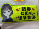 FGHGF實(shí)習車(chē)貼女司機新手上路車(chē)貼磁貼汽車(chē)貼紙創(chuàng  )意期用磁吸標志反光貼 【磁吸反光】女孩-多關(guān)照 磁吸款 曬單實(shí)拍圖