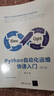 【用過(guò)的書(shū) 有筆跡】 Python自動(dòng)化運維快速入門(mén) 第2版 鄭征 清華大學(xué)出版社 曬單實(shí)拍圖