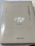 朱子哲學(xué)研究（增訂版）博雅英華 陳來(lái)教授成名作 宋明理學(xué)研究書(shū) 曬單實(shí)拍圖