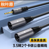 秋葉原（CHOSEAL） 3.5mm轉卡儂公音頻線(xiàn) XLR卡農公 3.5一分二 手機電腦轉麥克風(fēng)話(huà)筒調音臺連接線(xiàn) 0.5米 QS3556T0D5 曬單實(shí)拍圖