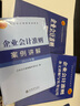 企業(yè)會(huì )計準則條文講解與實(shí)務(wù)運用(2025年版企業(yè)會(huì )計準則培訓用書(shū)) 曬單實(shí)拍圖
