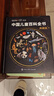 時(shí)光學(xué)中國兒童百科全書(shū)典藏版學(xué)生學(xué)習套裝精裝禮盒贈考點(diǎn)手冊+貼紙全彩知識成長(cháng)科普讀物繪本課外閱讀 曬單實(shí)拍圖