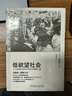 低欲望社會(huì )+銀發(fā)經(jīng)濟學(xué) 大前研一 日本經(jīng)濟學(xué) 套裝共2冊 曬單實(shí)拍圖