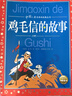 中國兒童共享的經(jīng)典叢書(shū)紅色系列套裝全6冊 彩繪兒童注音版 紅色經(jīng)典長(cháng)征革命故事7-10歲小學(xué)生中低年級一年級二年級三年級四五六年級課外閱讀書(shū)籍 曬單實(shí)拍圖