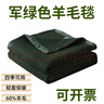 加厚保暖蓋被墨綠軍綠09款制式防潮60%羊毛毯子空調被夏涼被戶(hù)外 09墨綠色 60%羊毛 4斤 150*200cm 曬單實(shí)拍圖