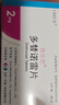 【原研進(jìn)口】?jì)?yōu)樂(lè )思 多替諾雷片2mg*14片*1板/盒 曬單實(shí)拍圖