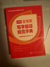 【正版舊書(shū)】 小學(xué)生全筆順寫(xiě)字組詞規范字典 人民教育出版社辭書(shū)研究中心 9787107327162 曬單實(shí)拍圖