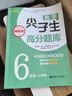 數學(xué)尖子生高分題庫六年級+小升初精練版 小學(xué)生競賽奧數培優(yōu)強化同步訓練教材6年級課外輔導訓練數學(xué)思維訓練題 曬單實(shí)拍圖