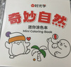 時(shí)光學(xué)便捷迷你涂色本全套6本2-6歲寶寶涂鴉繪本畫(huà)畫(huà)本水彩筆繪畫(huà)幼兒園填色本多主題啟蒙畫(huà)本六一禮物 曬單實(shí)拍圖