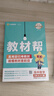 【教材幫高一下必修二】2026春新版高中教材幫必修第二三冊人教版高一下冊必修23同步課本全講解讀名師視頻課高一教輔資料天星教育 【4本】數物化生人教版 曬單實(shí)拍圖