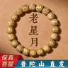 祥隱【普陀山直發(fā)】星月菩提子手串文玩佛珠盤(pán)串正宗海南老料男女禮物 老星月菩提10mm 曬單實(shí)拍圖