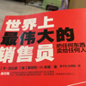【正版包郵】世界上最偉大的銷(xiāo)售員 把任何東西賣(mài)給任何人 喬·吉拉德,斯坦利·H.布朗 著(zhù) 重慶出版社 新華書(shū)店旗艦店圖書(shū)書(shū)籍 曬單實(shí)拍圖
