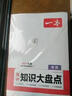 一本高中數學(xué)知識大盤(pán)點(diǎn) 2026同步教材思維導圖速記知識清單解題方法期中期末高考總復習高一二三練習冊 曬單實(shí)拍圖