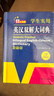 英漢雙解大詞典 多功能英語(yǔ)字典詞典詞匯短語(yǔ)語(yǔ)法工具書(shū)小學(xué)初中高中學(xué)生實(shí)用牛津詞典高考大學(xué)四六級 曬單實(shí)拍圖
