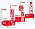 【官方正版】時(shí)政熱點(diǎn)作文2026版意讀高中時(shí)政熱點(diǎn)模板范文100篇范文指導版16大必考主題緊跟熱點(diǎn)押題素材 【3冊】作文金句素材+時(shí)政熱點(diǎn)作文（贈作文公式） 無(wú)規格 曬單實(shí)拍圖