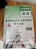 備考2026/2025高考北京市各區模擬及真題精選/會(huì )考北京高中學(xué)業(yè)水平合格性考試 復習方案語(yǔ)文數學(xué)英語(yǔ)物理化學(xué)生物地理歷史政治北京版考前總復習重點(diǎn)解析最后沖刺卷總復習藤悅教育盈四海 會(huì )考】2026北 曬單實(shí)拍圖