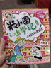 【官方正版】正版全套47冊米小圈上學(xué)記一二三四年級全套腦筋急轉 米小圈3年級：小頑皮和老頑童 曬單實(shí)拍圖