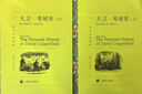 大衛·考坡菲 全套2冊 又譯大衛科波菲爾 張谷若譯 譯文名著(zhù)精選 上海譯文出版社 狄更斯經(jīng)典作品 曬單實(shí)拍圖