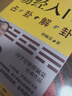 易經(jīng)入門(mén)（2021新版，國學(xué)導師、“百家講壇”主講人傅佩榮經(jīng)典作品。隨書(shū)附贈教學(xué)視頻與學(xué)習掛圖（六十四卦卦圖+易經(jīng)思維導圖）） 曬單實(shí)拍圖