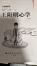 【全3冊】傳習錄+知行合一王陽(yáng)明心學(xué)+王陽(yáng)明心學(xué)的智慧 國學(xué)經(jīng)典人生哲理修身處世哲學(xué)書(shū)籍 曬單實(shí)拍圖