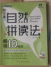 【官方正版】 新版賴(lài)世雄自然拼讀法英語(yǔ)學(xué)習口語(yǔ)發(fā)音專(zhuān)項訓練 曬單實(shí)拍圖