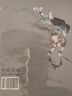 中國衣冠/中國美色/中國圖案/漢字中國/妖鬼記/神仙傳 中華遺產(chǎn)雜志增刊 傳統文化專(zhuān)輯中國國家地理出品鬼怪文化傳統漢服服飾衣冠 【 妖鬼記】解讀中國妖鬼文化 曬單實(shí)拍圖
