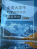 全國大學(xué)生數學(xué)建模競賽試題研究（第4冊）數學(xué)建模  MATLAB 國防工業(yè)出版社 圖書(shū) 曬單實(shí)拍圖