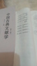 【用過(guò)部分筆記】中國古典文獻學(xué)第三版3版張三夕華中師范大學(xué)出版社2018年版9787562279655 舊書(shū)云書(shū)籍 曬單實(shí)拍圖