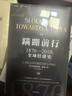 蹣跚前行 1870-2010年全球經(jīng)濟史 知名經(jīng)濟學(xué)家 布拉德福德 德龍新作 加長(cháng)版20世紀全球經(jīng)濟史 經(jīng)濟學(xué)人 金融時(shí)報 2022年度最佳圖書(shū) 曬單實(shí)拍圖