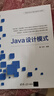 【用過(guò)的書(shū) 有筆跡】 Java設計模式 劉偉 清華大學(xué)出版社 9787302488316 曬單實(shí)拍圖