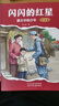 閃閃的紅星烽火中的少年 升級版 河北少年兒童出版社 閃閃的紅星烽火中的少年升 曬單實(shí)拍圖
