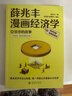 【當當正版包郵】 薛兆豐漫畫(huà)經(jīng)濟學(xué) 全四冊 薛兆豐 著(zhù) 薛兆豐經(jīng)濟學(xué)講義漫畫(huà)版 一套人人都能讀、都能會(huì )的經(jīng)濟思維漫畫(huà)書(shū) 得到  半小時(shí)漫畫(huà)經(jīng)濟學(xué) 薛兆豐漫畫(huà)經(jīng)濟學(xué)（全四冊） 曬單實(shí)拍圖